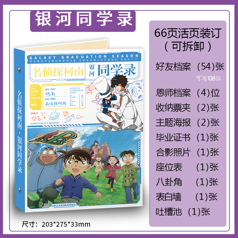 新款动漫名侦探柯南同学录中小学热卖韩版毕业纪念册活页留言薄包 文具电教/文化用品/商务用品 同学录/纪念册 原图主图