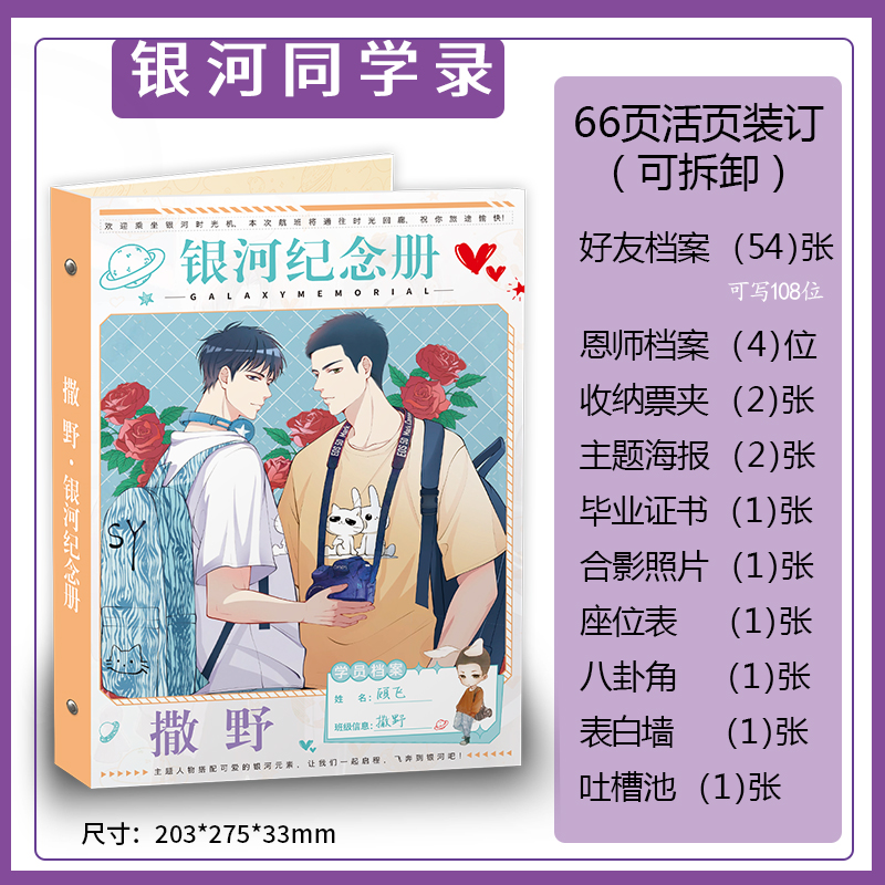 新款动漫撒野同学录中小学热卖韩版毕业纪念册活页留言薄包邮