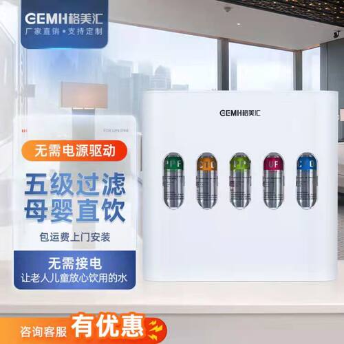 格美汇超滤净水器矿物质