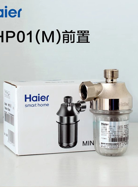 海尔前置过滤器厨房家用净水器40微米不锈钢MINI全屋净化滤水器