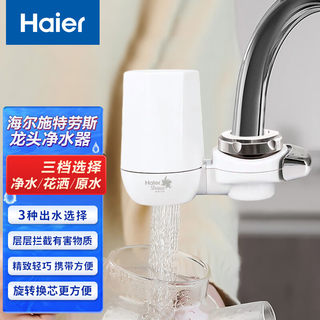 海尔水龙头净水器家用自来水前置滤水器厨房通用净水机HSW-LJ09C