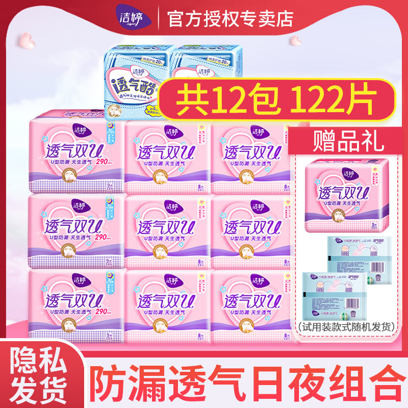 洁婷卫生巾女双U透气超薄纯棉柔日用夜用护垫姨妈巾组合整箱批发