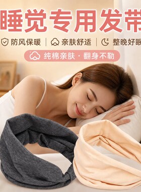 月子帽女睡觉可戴月子发带纯棉护