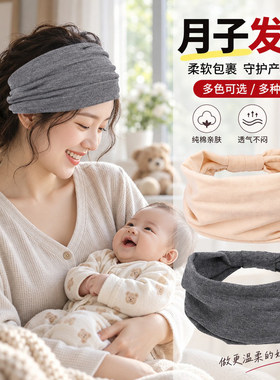 产妇发带纯棉针织宽边护额头防风
