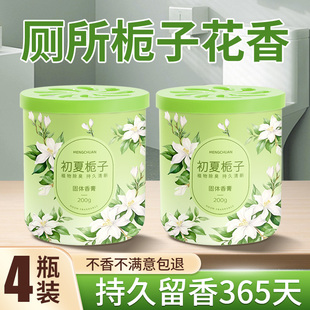 栀子花香薰厕所除臭神器卫生间去异味清香空气清新剂卧室持久留香