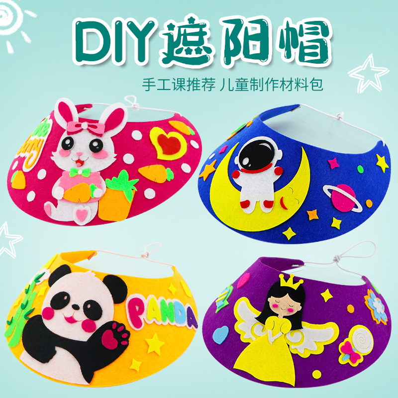 夏日不织布帽子制作包幼儿园亲子活动遮阳帽DIY手工材料包