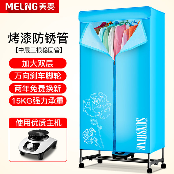 美菱 双层干衣机 速干暖风烘衣机 MD-09 天猫优惠券折后￥69包邮（￥99-30）