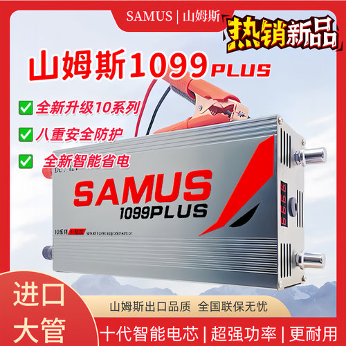 山姆斯升级版1099大功率988进口大管12V逆变器升压智能电源转换器