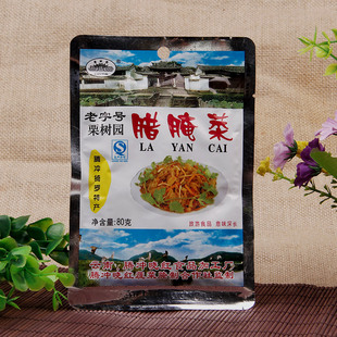 云南腾冲栗树园腊腌菜80g*10袋老字号下饭菜酸菜老坛腌菜泡菜年菜