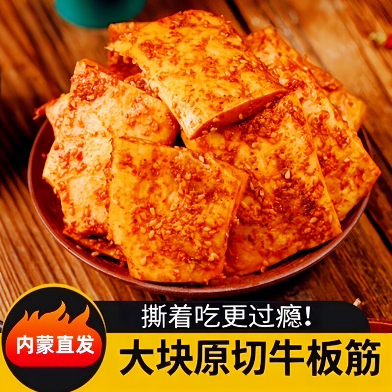 原切大块牛板筋麻辣烧烤