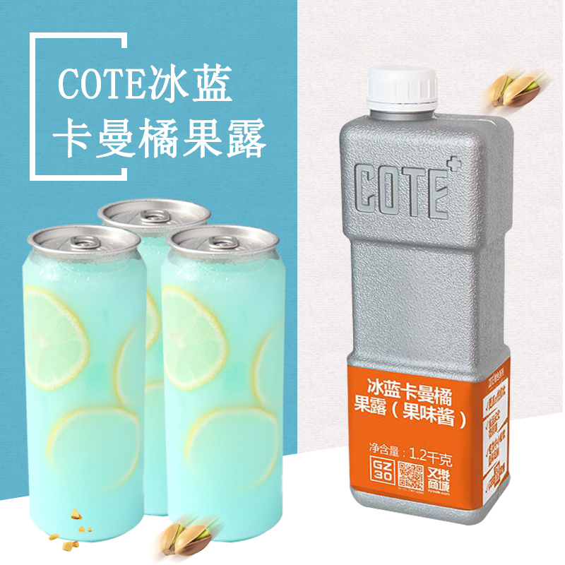 COTEÓÖÀÖ±ùÀ¶¿¨ÂüéÙ¹û¶¹ûζ½´Å¨Ëõ¹ûÖÀ¶¸Ìº£Ñó·çÒûÆ·ÒûÁÏ1.2Kg