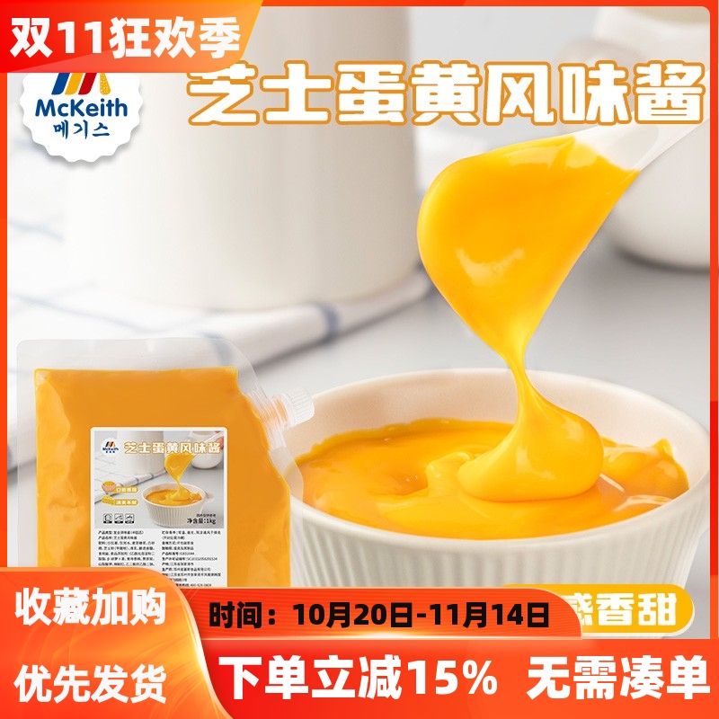麦基斯芝士蛋黄炸鸡酱1kg