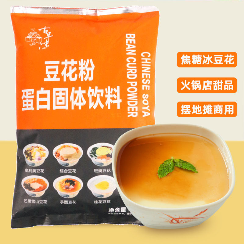 古早味豆花粉焦糖豆花出口版658g奶茶火锅店甜品冰豆花摆地摊商用