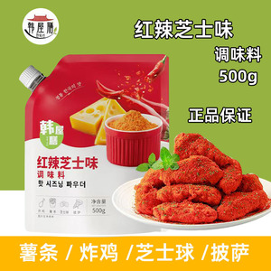 韩屋膳韩式红辣芝士撒粉500g商用