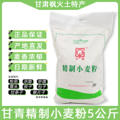 甘肃红太阳甘青面粉5kg精制小麦粉可做包子饺子馒头拉条子揪片子