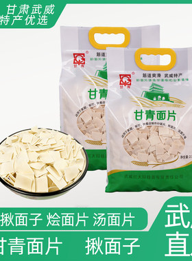 甘肃武威特产红太阳集团甘青面片揪面片烩面片挂面片挂面产地直发
