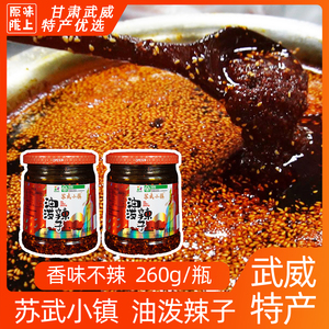 武威面皮子油泼辣子拌面拌菜