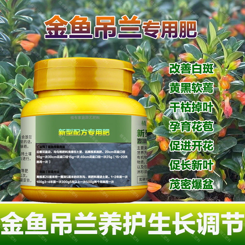 金鱼吊兰专用肥料盆栽水培土培复合营养液叶面肥叶面肥水溶化肥料