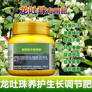 龙吐珠专用肥料盆栽爬藤龙吐珠花苗土培水培营养液叶面肥叶面肥料