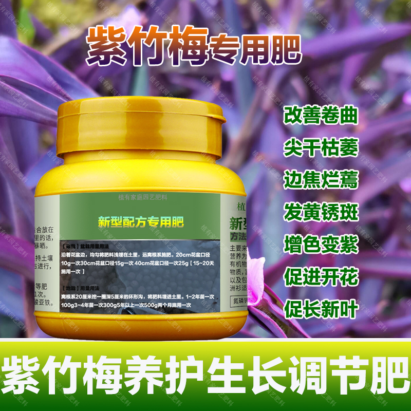 紫竹梅专用肥料盆栽绿植水培土培紫竹梅吊兰营养液叶面肥叶面肥料