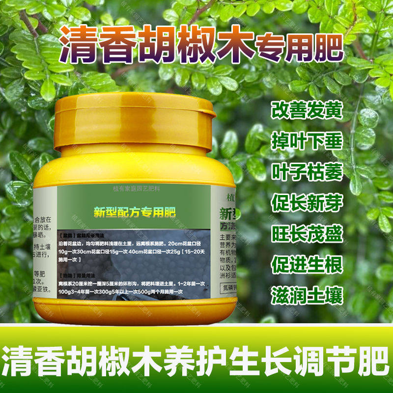 清香胡椒木树苗老桩专用肥料室内盆景绿植养殖盆栽营养液有机肥料,鲜花速递/花卉仿真/绿植园艺,家庭园艺肥料,淘宝优惠券,粉丝福利购,淘宝优惠卷