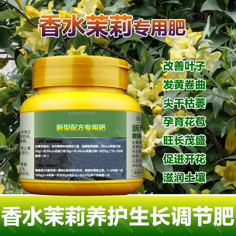 香水茉莉专用肥料营养液长花苞茂盛开花肥长新枝发芽长新叶面肥料,鲜花速递/花卉仿真/绿植园艺,家庭园艺肥料,淘宝优惠券,粉丝福利购,淘宝优惠卷