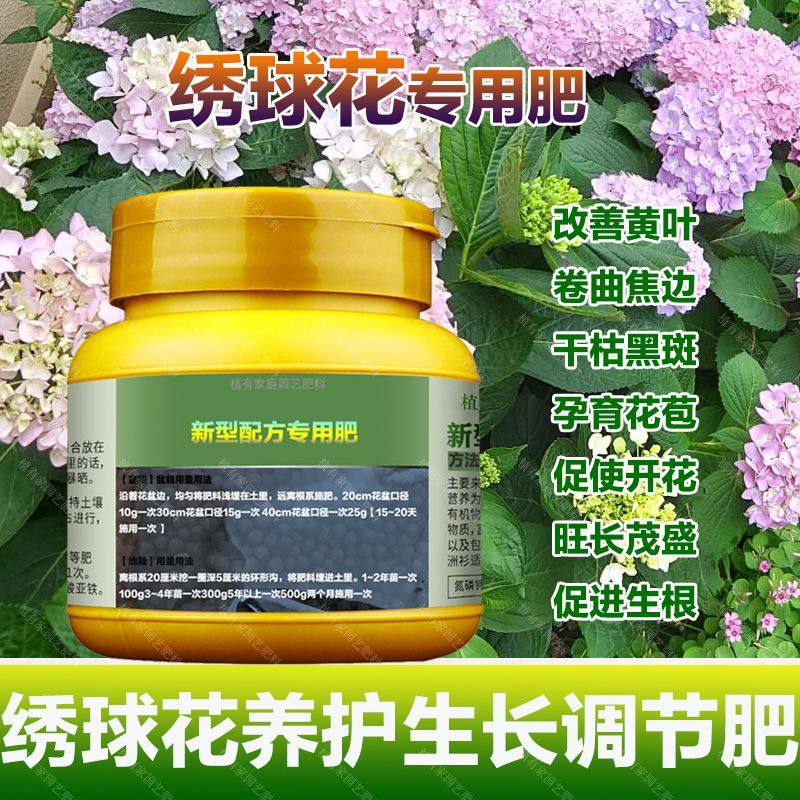 绣球花专用肥料家庭院花园地栽阳台盆栽植物营养液开花肥花卉肥料,鲜花速递/花卉仿真/绿植园艺,家庭园艺肥料,淘宝优惠券,粉丝福利购,淘宝优惠卷