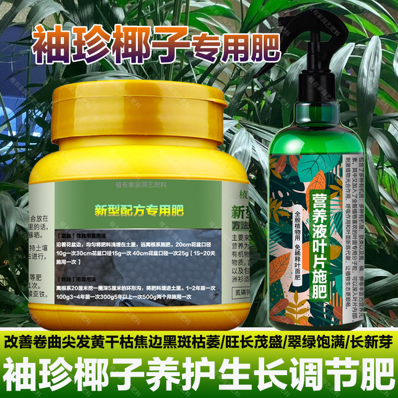 袖珍椰子专用肥料袖珍椰子树土培水培盆栽营养液叶面肥水溶化肥料,鲜花速递/花卉仿真/绿植园艺,家庭园艺肥料,淘宝优惠券,粉丝福利购,淘宝优惠卷