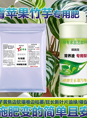青苹果竹芋专用肥料天鹅绒海芋营养肥水培孔雀竹芋营养液叶面肥料