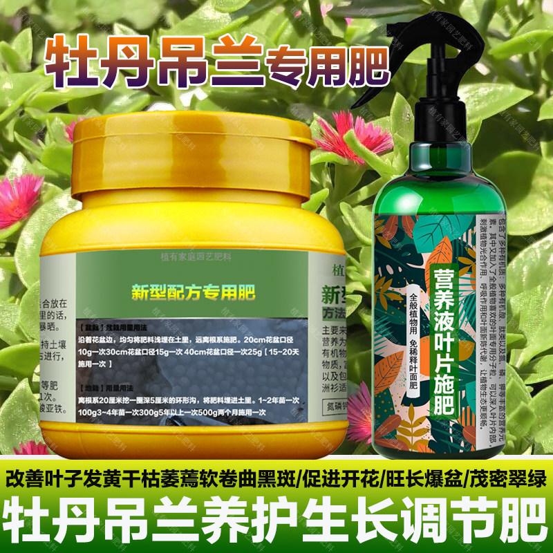 牡丹吊兰专用肥料土营养液叶子发黄干枯萎蔫卷曲发软黑斑叶面肥料,鲜花速递/花卉仿真/绿植园艺,家庭园艺肥料,淘宝优惠券,粉丝福利购,淘宝优惠卷