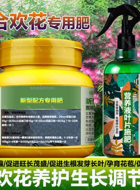 合欢花树盆景专用肥料盆栽种植树苗有机肥开花卉营养液土壤肥肥料