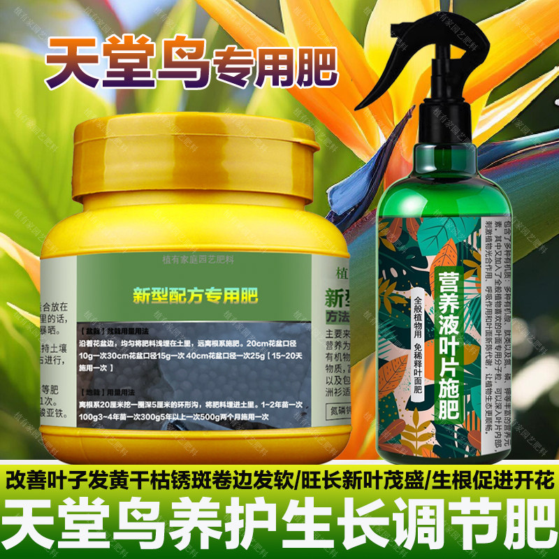 天堂鸟专用肥料花盆栽室内大型绿植物种植鹤望兰花营养液叶面肥料,鲜花速递/花卉仿真/绿植园艺,家庭园艺肥料,淘宝优惠券,粉丝福利购,淘宝优惠卷