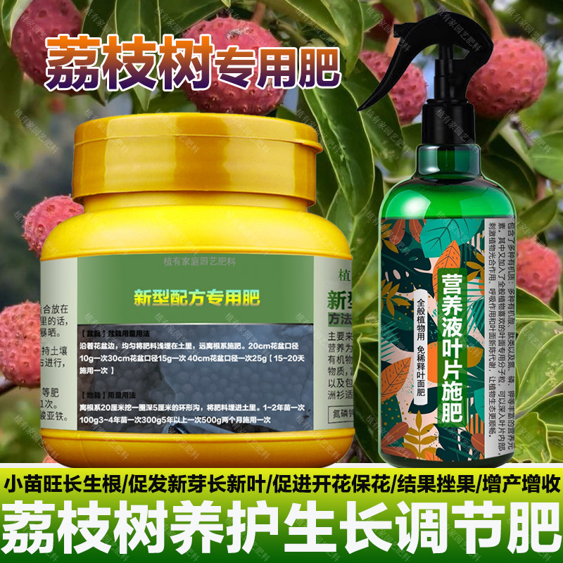 荔枝树专用肥料荔枝果树营养液叶面肥有机肥盆栽种植土水溶化肥料,鲜花速递/花卉仿真/绿植园艺,家庭园艺肥料,淘宝优惠券,粉丝福利购,淘宝优惠卷