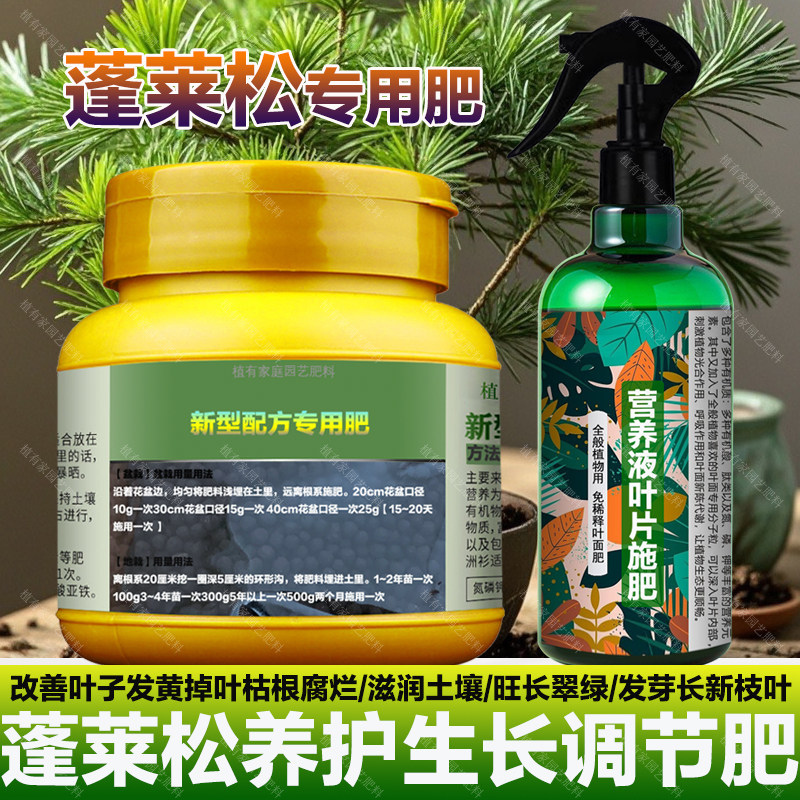 蓬莱松专用肥料养殖土壤养护营养液叶子发黄桔根腐烂滋掉叶面肥料,鲜花速递/花卉仿真/绿植园艺,家庭园艺肥料,淘宝优惠券,粉丝福利购,淘宝优惠卷
