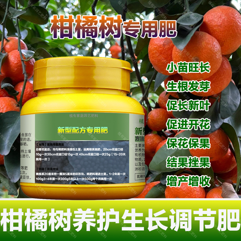 柑橘树专用肥料盆栽小苗旺长生根促发新芽长新叶面肥营养液化肥料