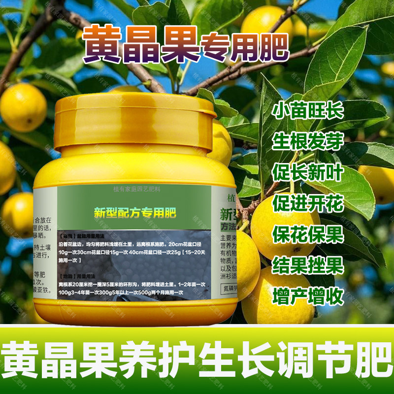 黄晶果树专用肥料盆栽种植黄晶果苗营养液叶面肥颗粒浓缩有机肥料,鲜花速递/花卉仿真/绿植园艺,家庭园艺肥料,淘宝优惠券,粉丝福利购,淘宝优惠卷