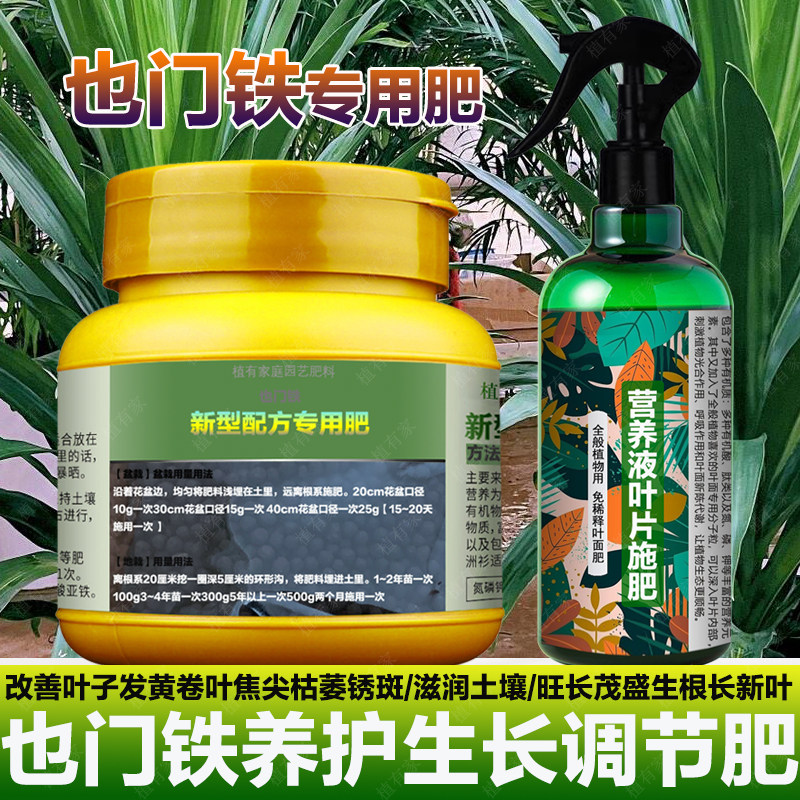 也门铁巴西铁专用肥料绿植物营养液叶子发黄卷叶焦尖枯萎锈斑肥料,鲜花速递/花卉仿真/绿植园艺,家庭园艺肥料,淘宝优惠券,粉丝福利购,淘宝优惠卷