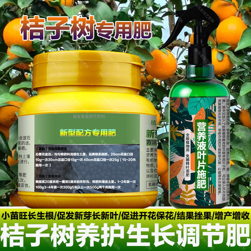 桔子树专用肥料桔子果树营养液叶面肥有机肥盆栽种植土水溶化肥料,鲜花速递/花卉仿真/绿植园艺,家庭园艺肥料,淘宝优惠券,粉丝福利购,淘宝优惠卷