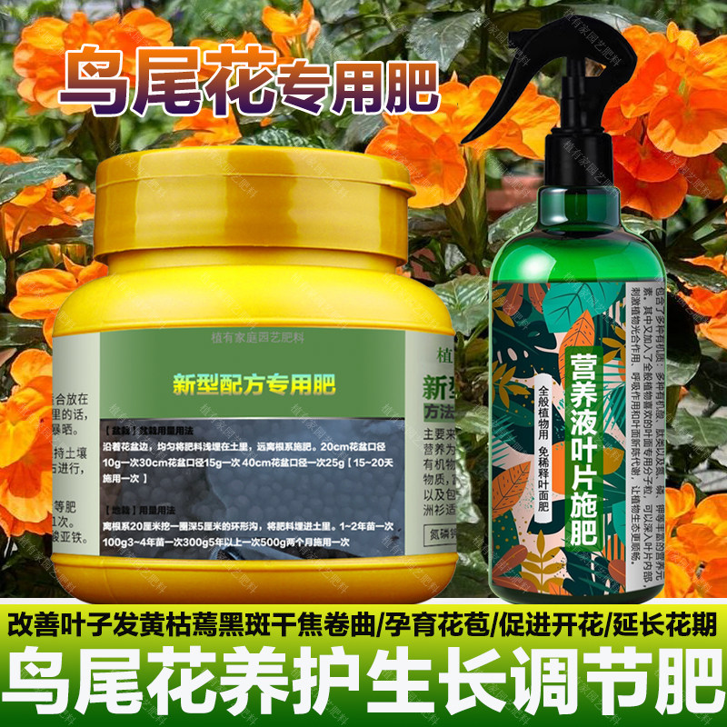 鸟尾花专用肥料养殖开花肥花盆栽专用土叶面肥营养液喷剂叶面肥料,鲜花速递/花卉仿真/绿植园艺,家庭园艺肥料,淘宝优惠券,粉丝福利购,淘宝优惠卷