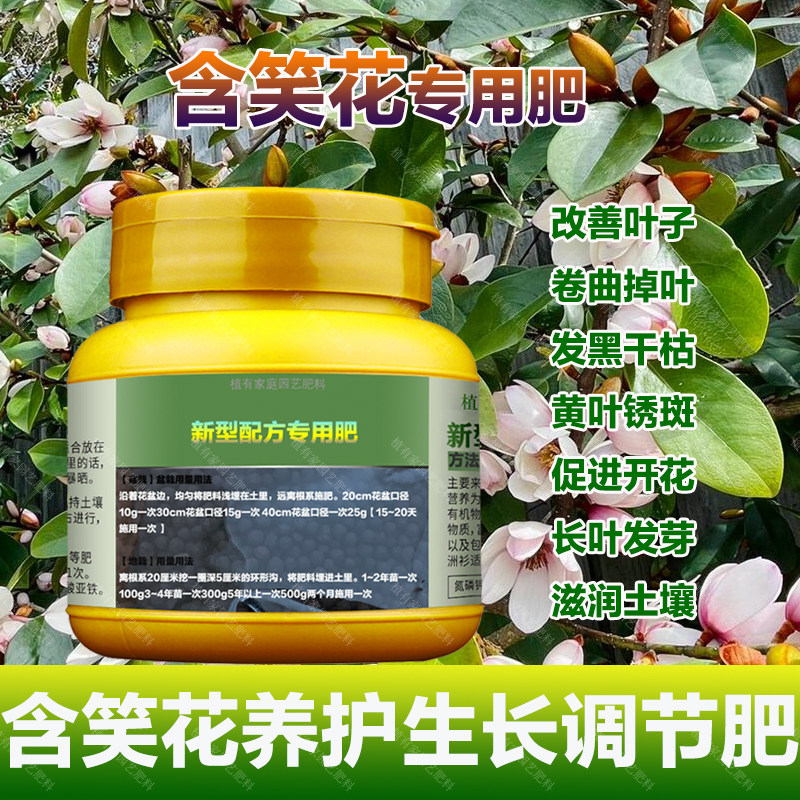 含笑花专用肥料土营养液发黑干枯发黄皱巴巴长锈斑卷曲掉叶面肥料,鲜花速递/花卉仿真/绿植园艺,家庭园艺肥料,淘宝优惠券,粉丝福利购,淘宝优惠卷