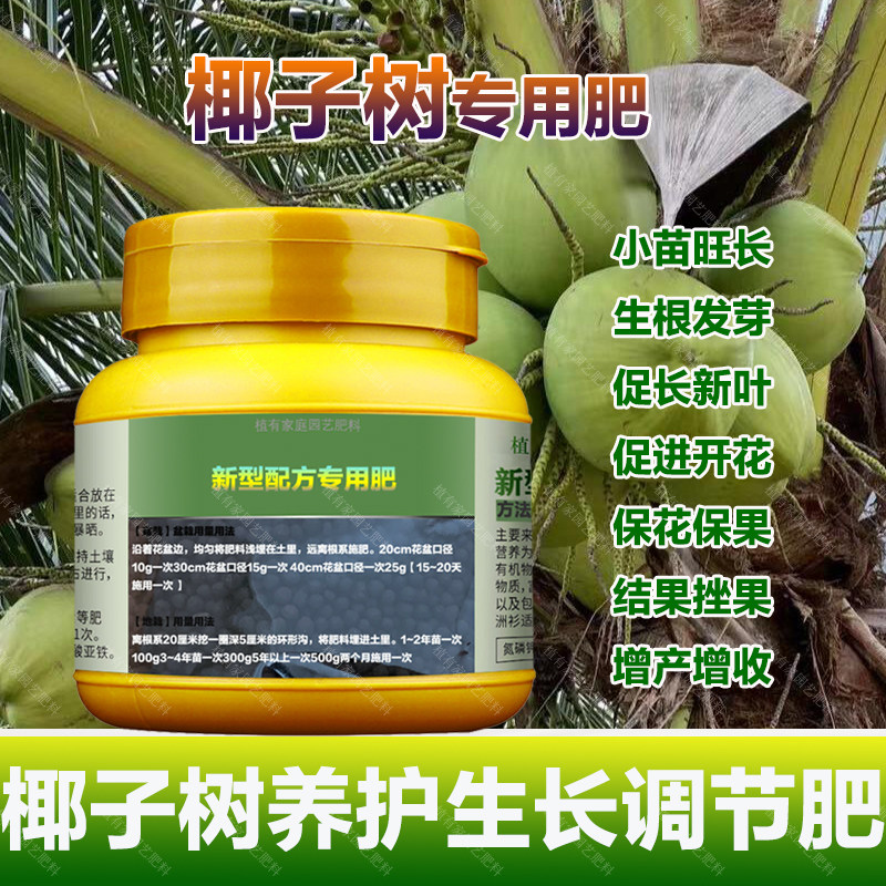 椰子树专用肥料种植树苗盆景营养液果树小苗有机肥颗粒缓释肥肥料,鲜花速递/花卉仿真/绿植园艺,家庭园艺肥料,淘宝优惠券,粉丝福利购,淘宝优惠卷