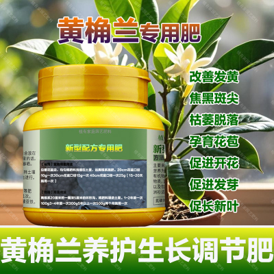 黄桷兰专用肥料树苗白兰花营养液长花苞开花肥发芽促长新叶面肥料