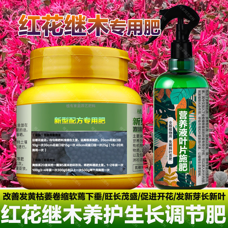 红花继木专用肥料木苗盆景地栽土壤营养液叶面肥叶面肥水溶化肥料,鲜花速递/花卉仿真/绿植园艺,家庭园艺肥料,淘宝优惠券,粉丝福利购,淘宝优惠卷