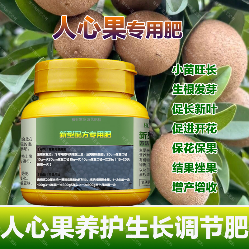 人心果树专用肥料盆栽小苗旺长生根促发新芽长新叶面肥营养液肥料