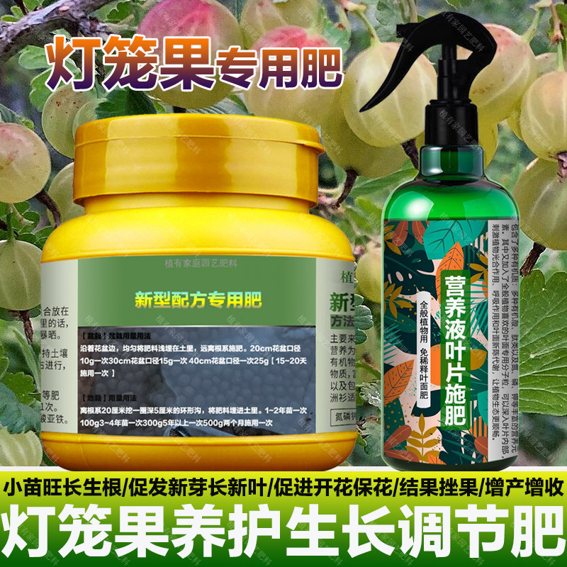 灯笼果专用肥料灯笼果树营养液叶面肥有机肥盆栽种植土壤水溶化肥,鲜花速递/花卉仿真/绿植园艺,家庭园艺肥料,淘宝优惠券,粉丝福利购,淘宝优惠卷