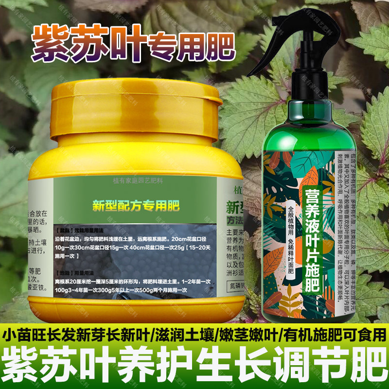 紫苏叶专用肥料专用土壤营养液边缘发黑干枯卷曲发黄发蔫叶面肥料,鲜花速递/花卉仿真/绿植园艺,家庭园艺肥料,淘宝优惠券,粉丝福利购,淘宝优惠卷
