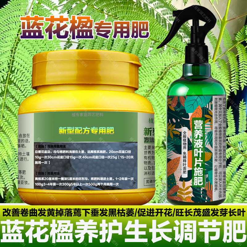 蓝花楹专用肥料蓝花樱叶子卷曲下垂枯萎尖发黑营养液发芽长叶肥料,鲜花速递/花卉仿真/绿植园艺,家庭园艺肥料,淘宝优惠券,粉丝福利购,淘宝优惠卷
