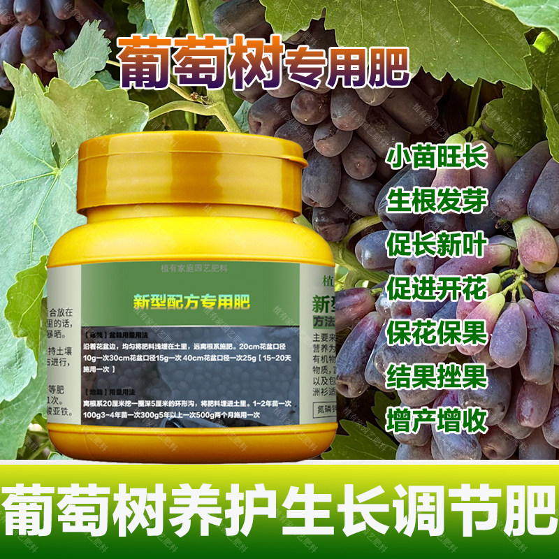 葡萄专用肥料盆栽地栽土种植爬藤葡萄树苗营养液叶面肥水溶化肥料,鲜花速递/花卉仿真/绿植园艺,家庭园艺肥料,淘宝优惠券,粉丝福利购,淘宝优惠卷