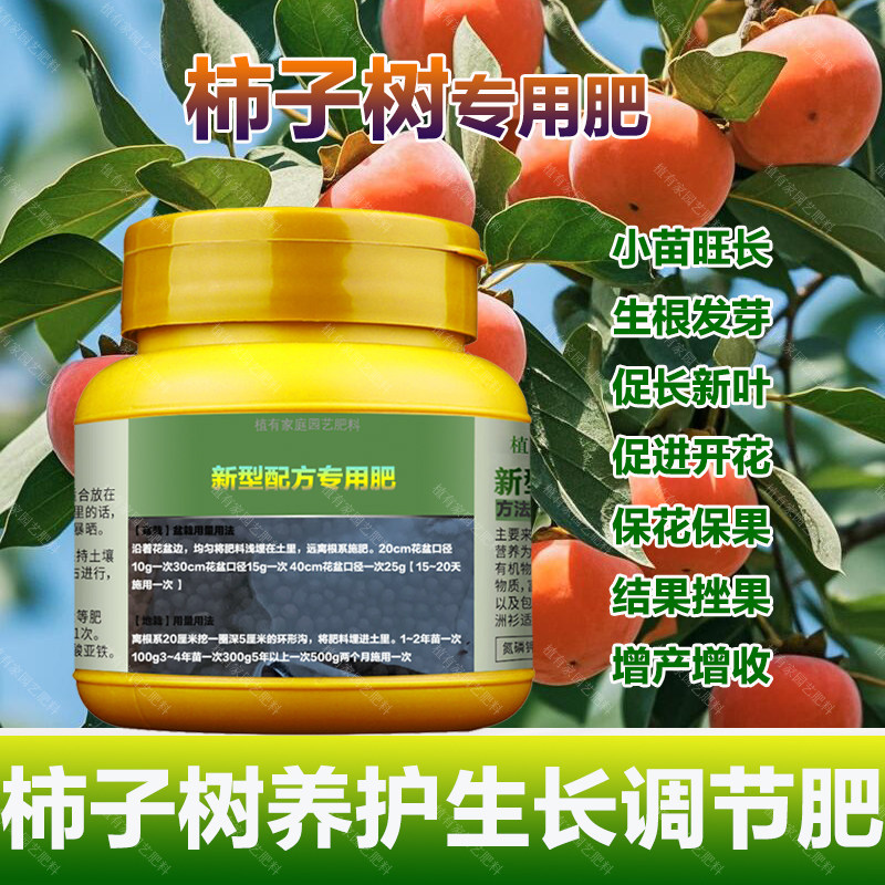 柿子果树专用肥料盆栽种植柿子树苗营养液叶面肥颗粒浓缩有机肥料,鲜花速递/花卉仿真/绿植园艺,家庭园艺肥料,淘宝优惠券,粉丝福利购,淘宝优惠卷