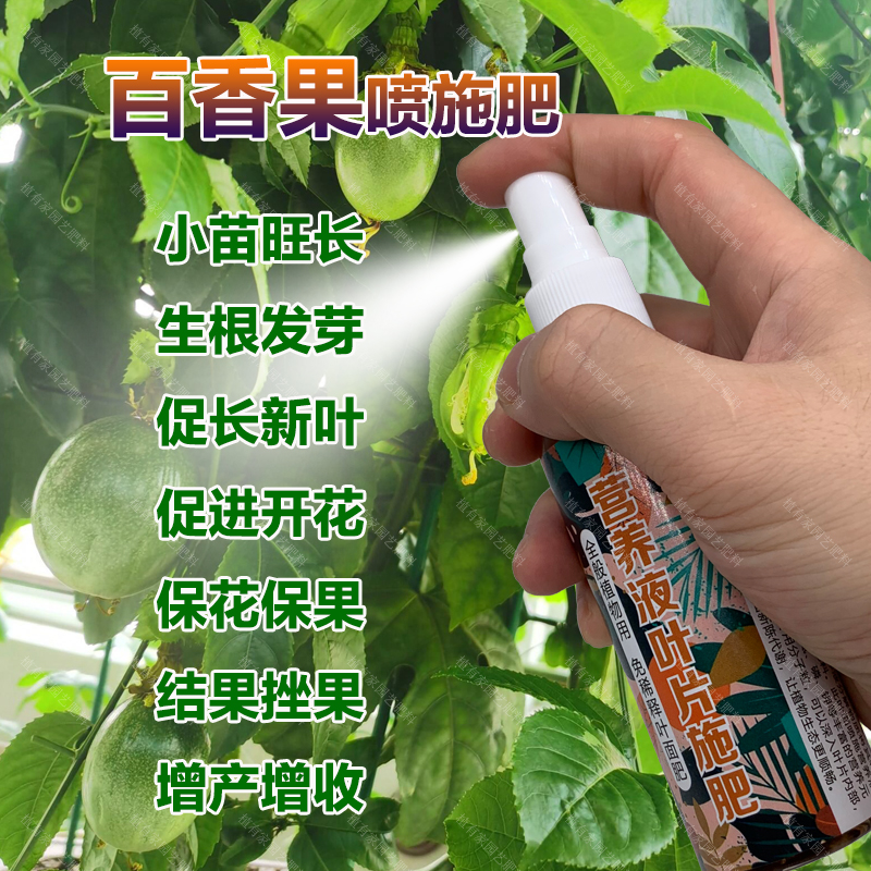 百香果树专用肥料盆栽种植专用土百香果苗营养液发黄卷缩叶面肥料